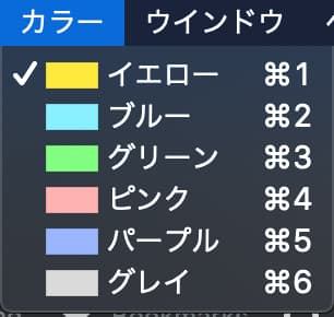 スティッキーズ色変更